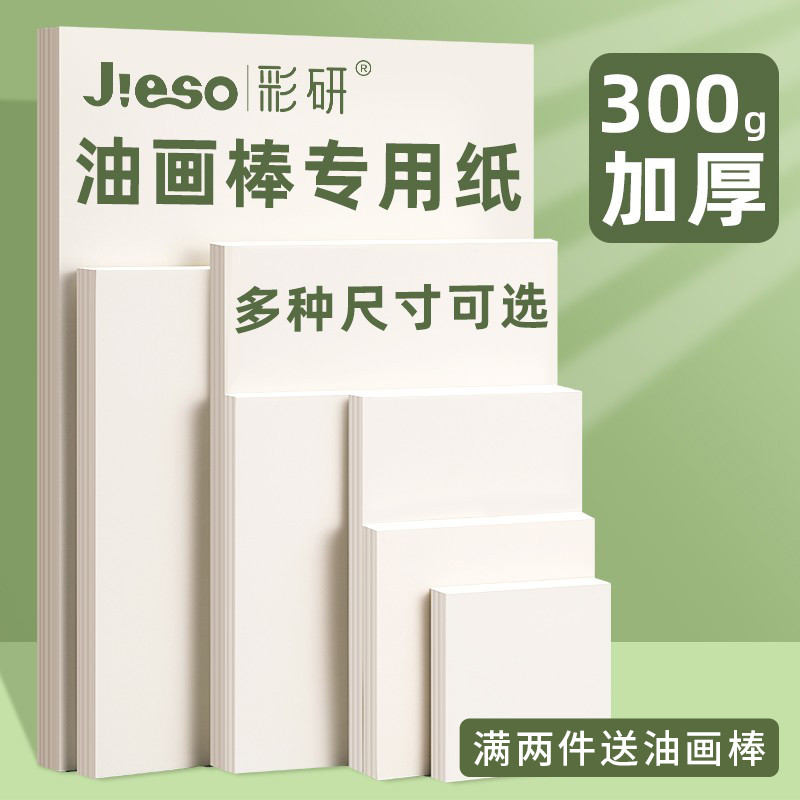 彩研油画棒专用纸美术绘画纸本牛皮纸8k素描纸本水彩纸本a3绘图纸