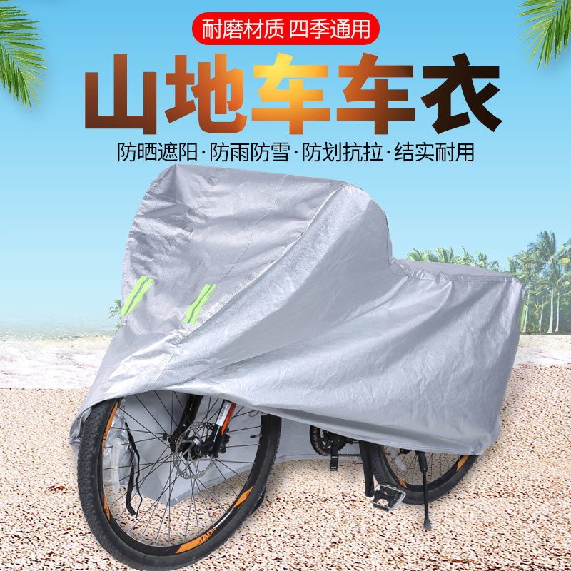 山地车防尘车罩电动自行车套遮阳套子加厚通用隔热罩子防雨披