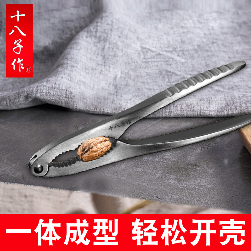 十八子作全不锈钢核桃夹螃蟹钳坚果夹子简单不锈钢多用钳吃蟹工具