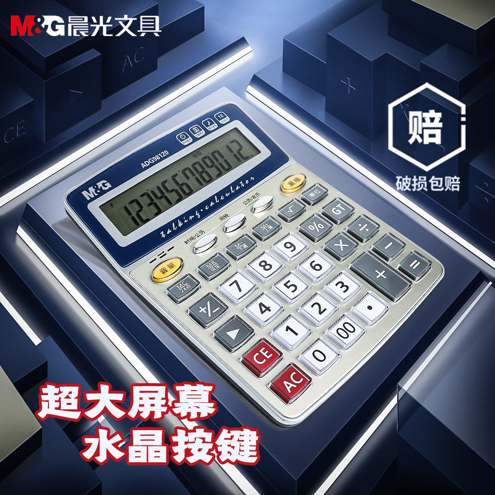 晨光计算器会计专用计算机语音款办公用科学计算器学生用女时