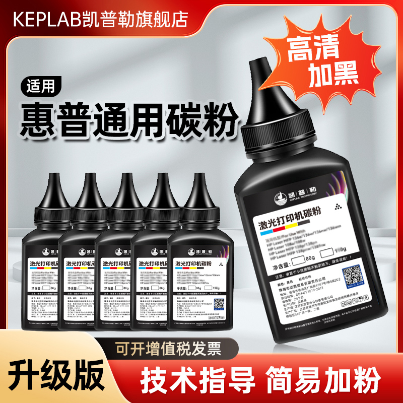 惠普打印机碳粉通用388A M1136 M126a M1005 1020 P1108 P110