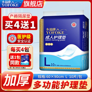 永福康成人护理垫老人60x90尿不湿纸尿裤隔尿垫老年用一次性尿片