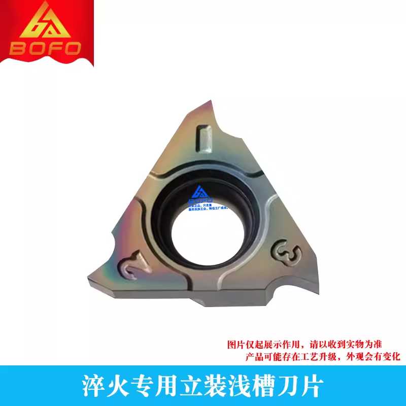 七彩高硬立装卡簧槽刀片 GBA43R/TGF43R 200/210/220/230/240/2