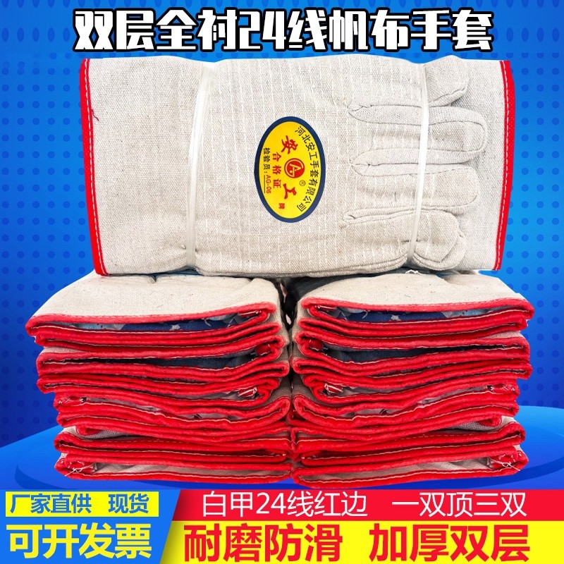 帆布手套24线双层劳保耐磨工作电焊防滑工地加厚焊工防护老保用