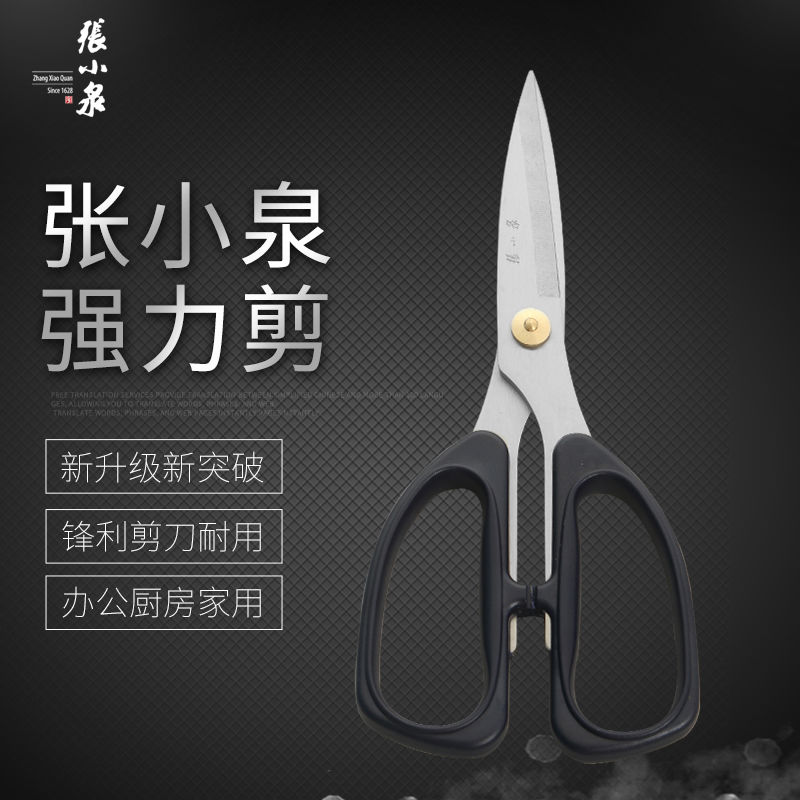正杭州剪刀家用厨房剪强力剪大力剪裁缝剪办公剪子工业剪