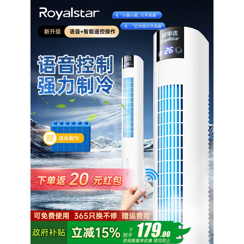 荣事达空调扇冷风扇家用制冷小空调风扇水冷卧室小型制冷机冷风机