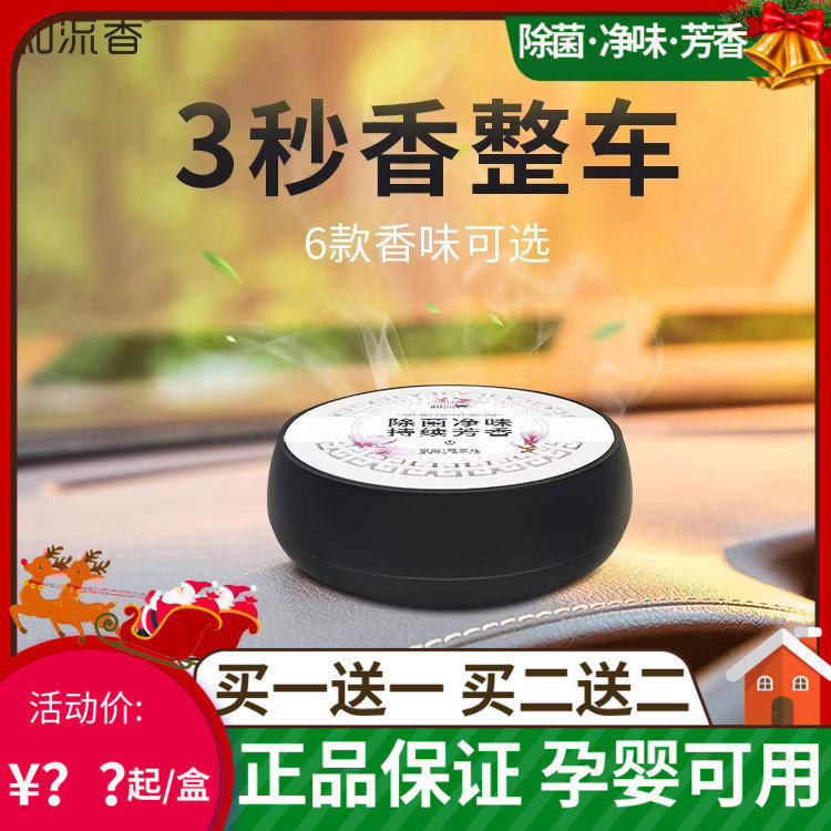 和流香绿茶汽车固体香膏车内空气清新剂车载固体香水除味车用香薰