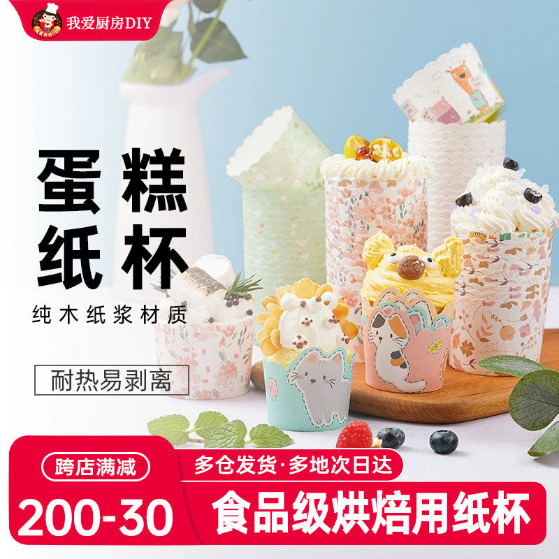 耐高温纸杯蛋糕纸杯烤箱纸托大小号蒸材料家用食烘焙模具马芬杯
