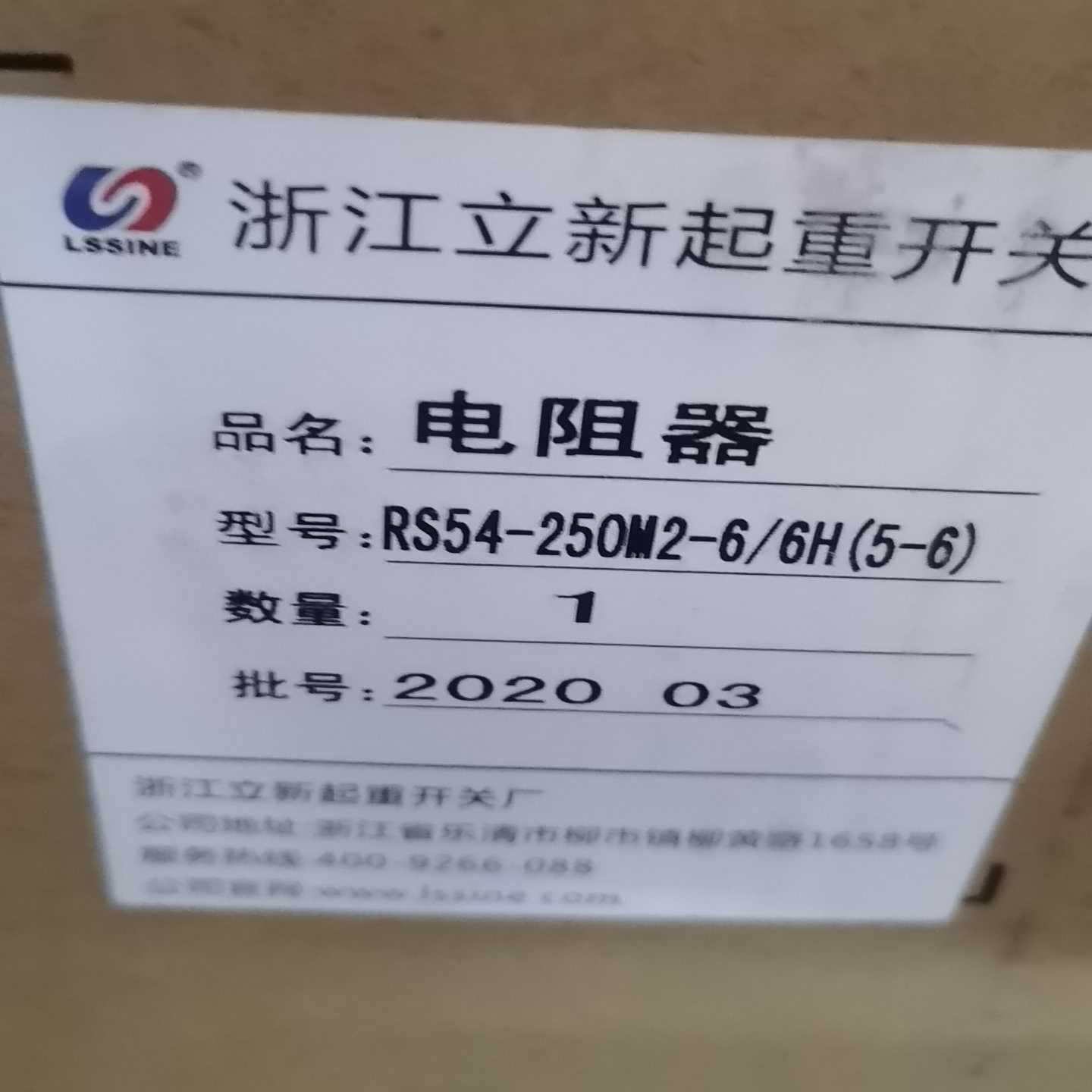 电阻器RS54-250M2-6处理【卡奥电子】