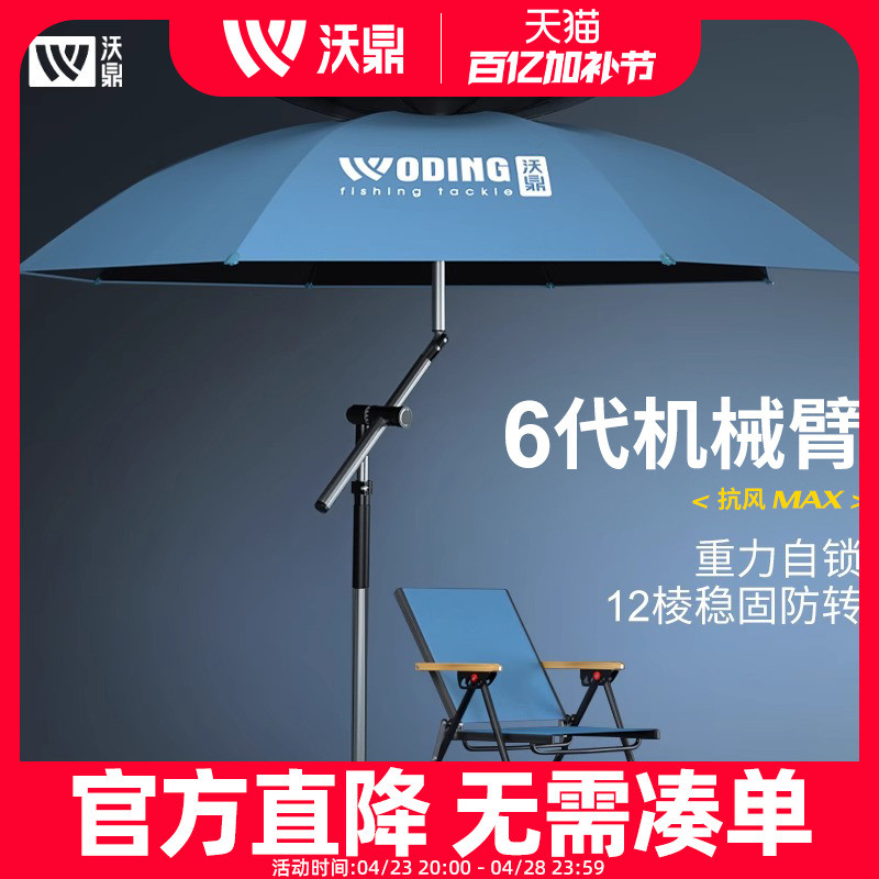 沃鼎六代钓鱼伞户外专用遮阳2025新款拐杖雨伞防晒防雨万向大钓伞