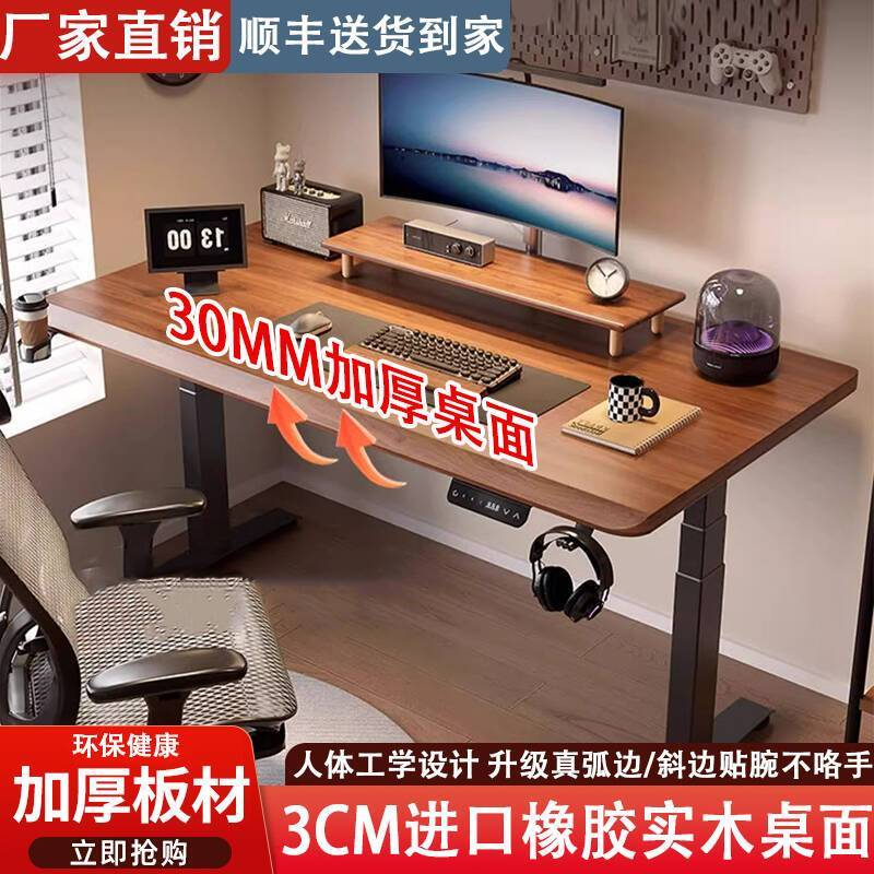 实木电动升降桌电脑桌电竞桌家用书桌学习桌办公桌智能升降工作台
