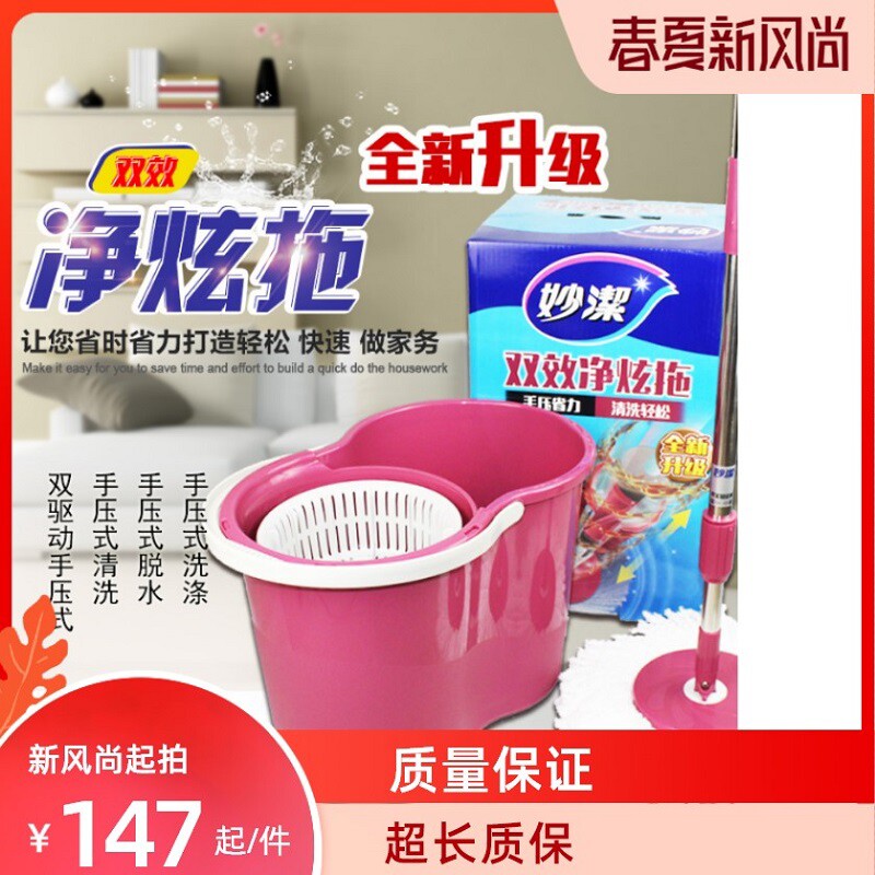 妙洁双驱动手压旋拖 全新升级第3代加粗不锈钢拖把杆 旋转拖