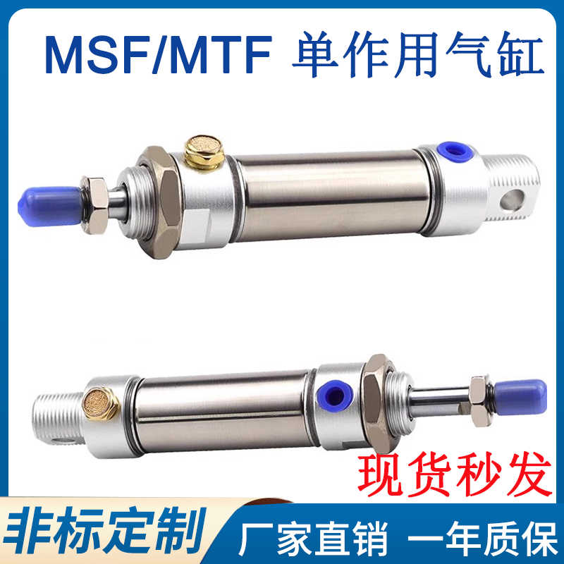 前后单作用迷你气缸MSF/MTF20/25/32/40X25X50X75X80X100SCA-U-