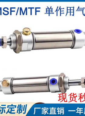 前后单作用迷你气缸MSF/MTF20/25/32/40X25X50X75X80X100SCA-U-