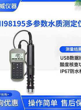 意大利哈纳HI98195多v参数水质测定仪一体电极设计测定仪
