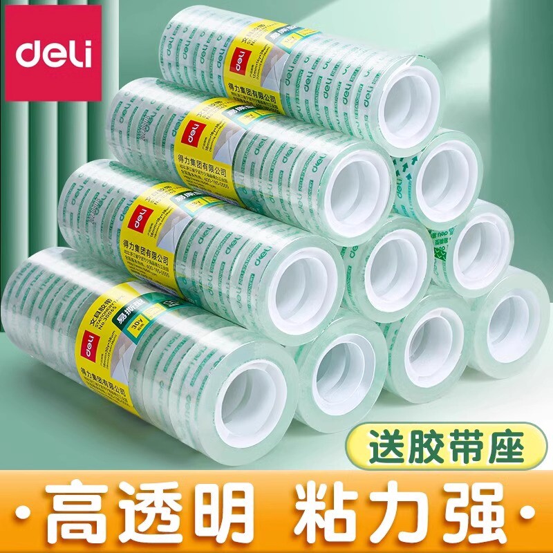 得力透明胶带学生用高粘性 12mm小卷胶条宽胶纸宽胶纸封口文具胶