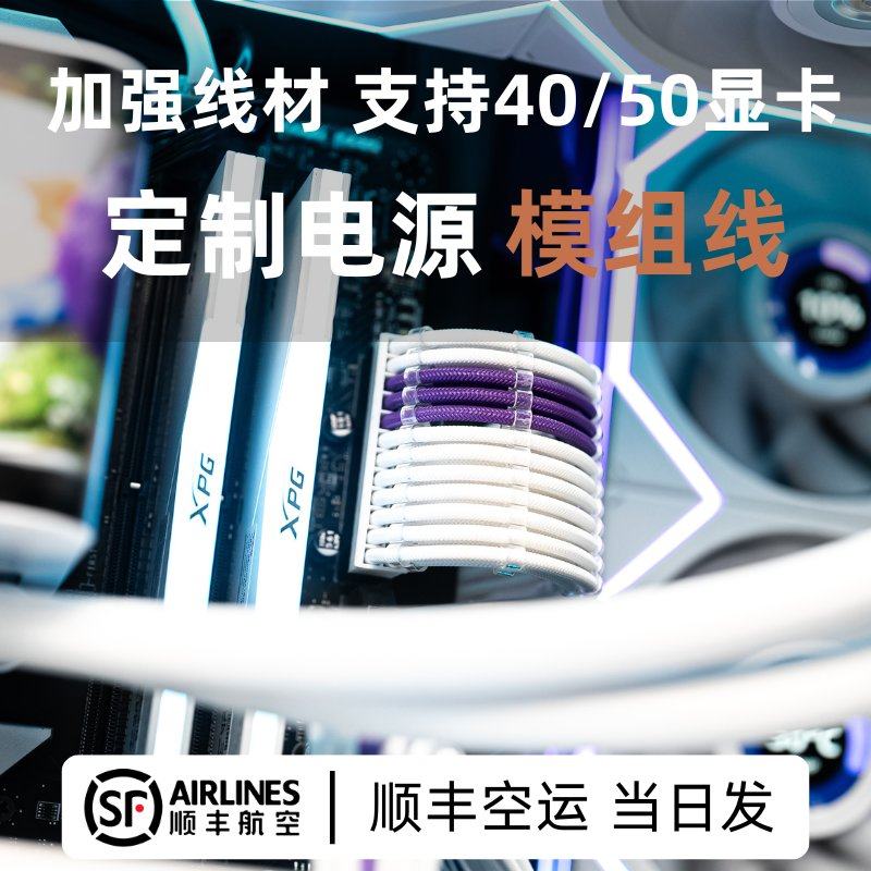 定制模组线海盗船安钛克海韵华硕追风者振华电源纯白编织包网线