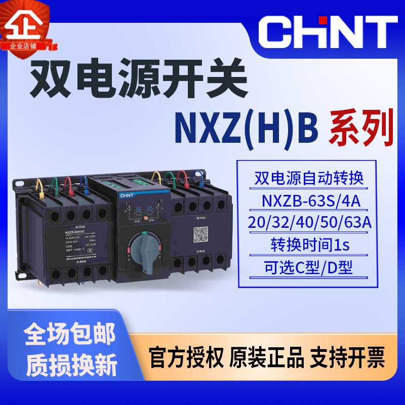 双电源NXZB-63S/4A三相四线断路器63A自动转换开关4P动力照明