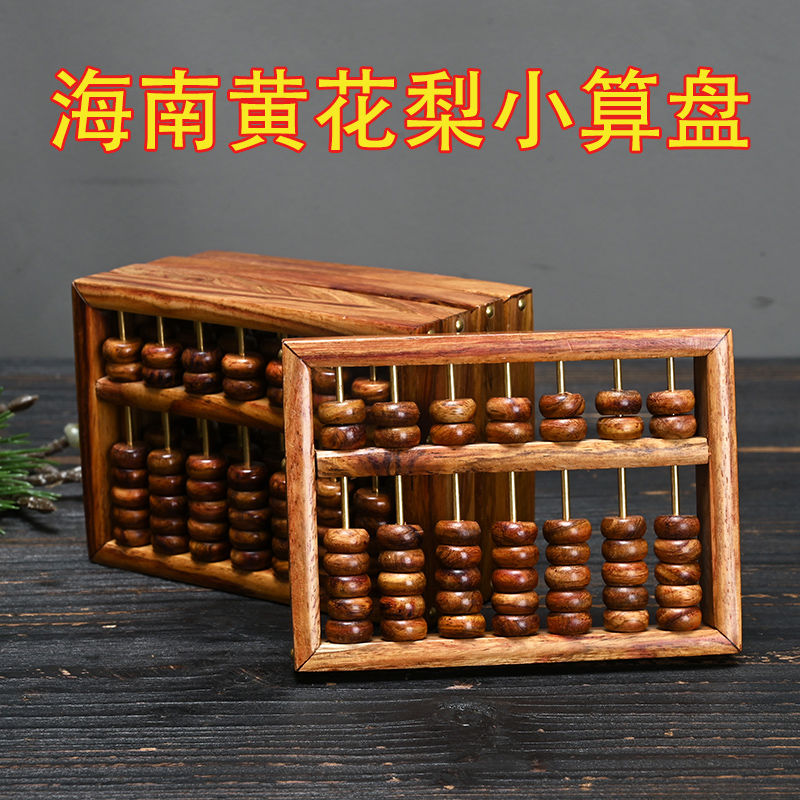 海南黄花梨小算盘实木文玩摆件木质工艺品珠心海黄迷你小算盘