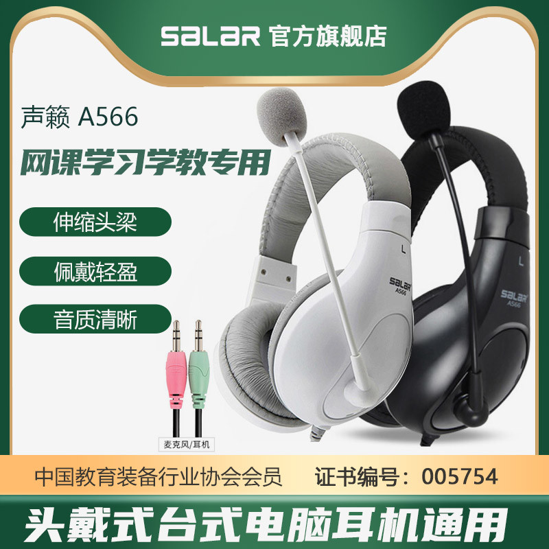 声籁 A566头戴式台式电脑耳机耳麦英语听力网课手机人机对话