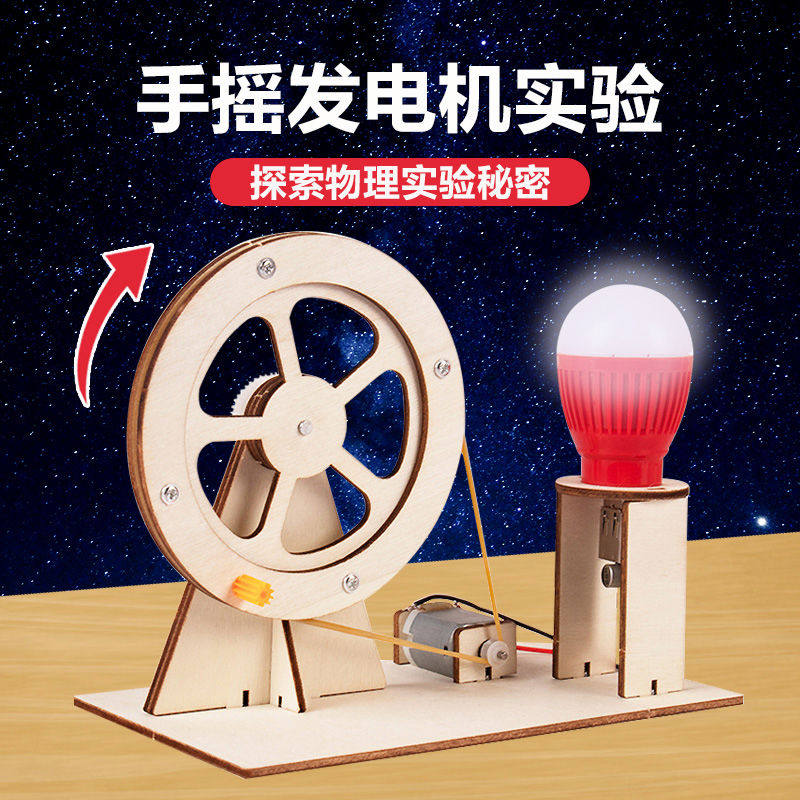 科学小实验套装儿童手摇发电机科技制作发明学生手工材料益智玩具