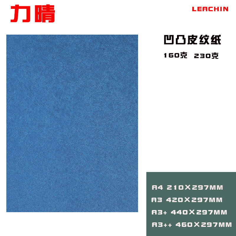 皮纹纸a4a3书装订封面皮纹纸封面纸资料文件合同胶装封皮纸凹面