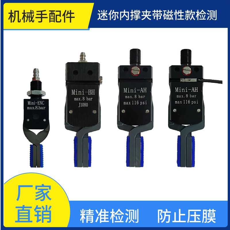 机械手夹具配件 迷你内撑夹 带磁性检测款 MINI-AH/B/E-NC水