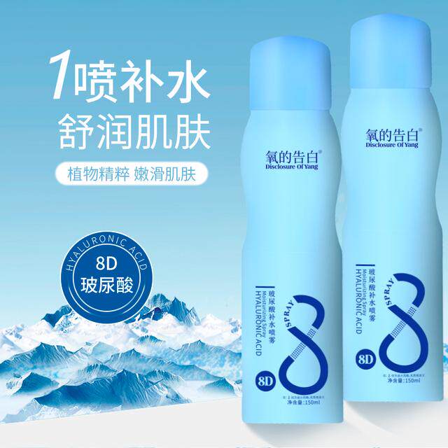三瓶五瓶囤氧的告白蓝色葫芦瓶玻尿酸补水喷雾8D