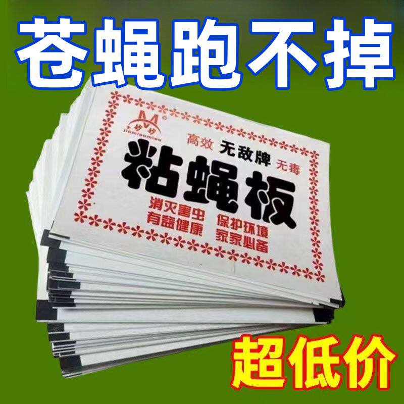 苍蝇贴强力粘苍蝇纸粘蝇板沾蚊蝇杀手捕捉器灭蝇子神器一扫光批发