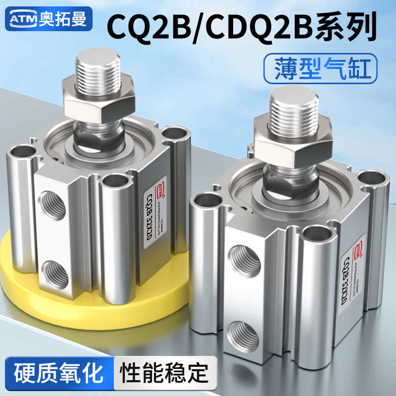小型气动薄型气缸CDQ2B-CQ2B20/25/32/40/50/63-15-20-30-50DM