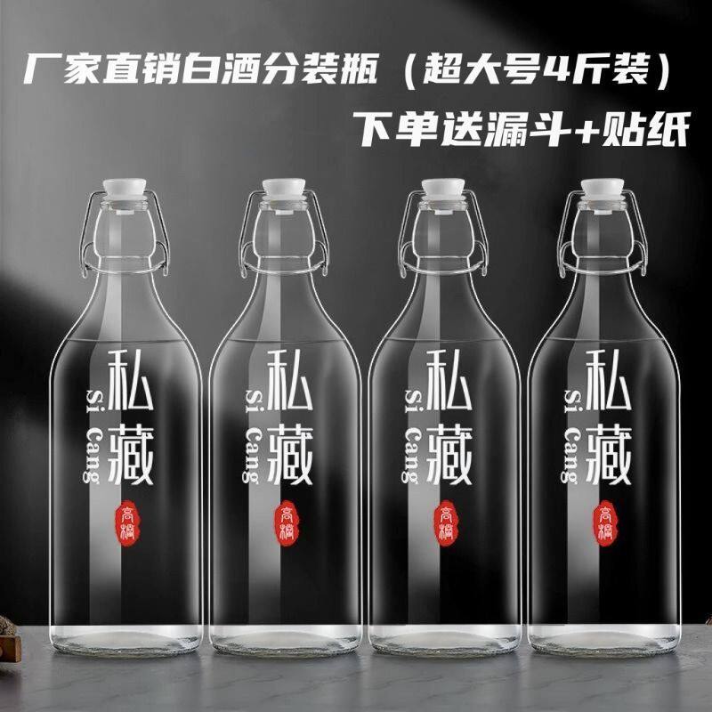 玻璃酒瓶空瓶密封泡酒瓶子专用酒坛白酒存装分装酒罐储酒容器