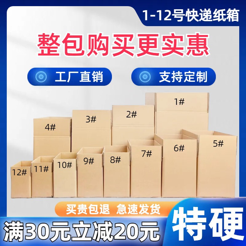 纸箱子批发邮政纸箱搬家特硬快递纸箱包装箱电商物流打包纸盒定制