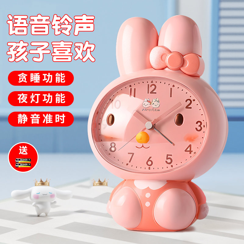 小闹钟儿童新款小学生专用起床神器女孩新款语音智能兔子会说话