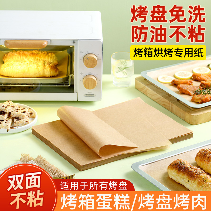 烤箱烘烤专用纸硅油纸烘焙家用吸油烧烤盘蛋糕婴儿辅食面包垫盘纸