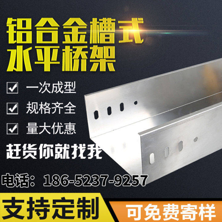 304不锈钢桥架铝合金槽式镀锌喷防火塑热浸锌金属电缆桥架100*