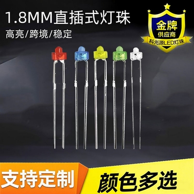 现货供应1.8MM系列长脚短脚直插式LED灯珠白暖白粉红紫色光强光