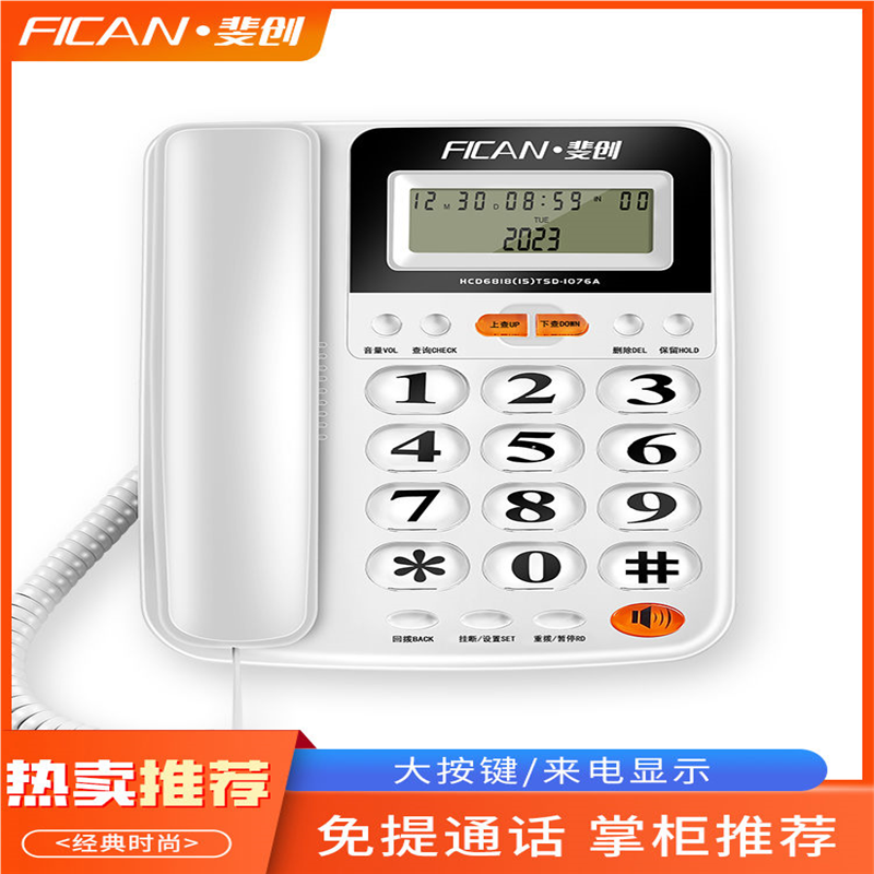 斐创大按键电话机酒店座机 有绳办公家用有线固定电话免提 老人机
