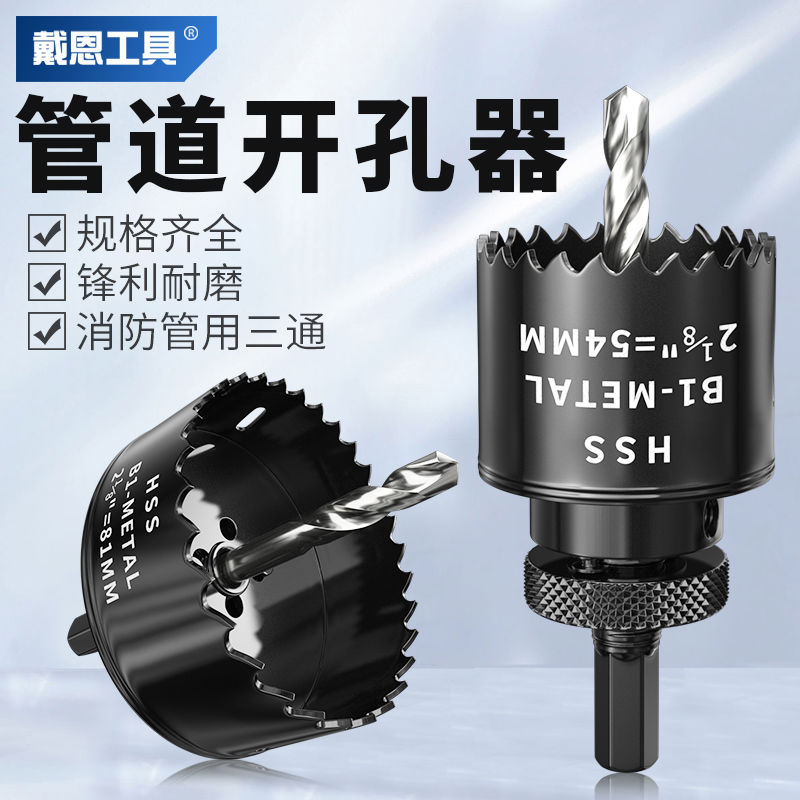 管道开孔器消防器械三通钻头镀锌管46mm51mm双金属扩孔器加深