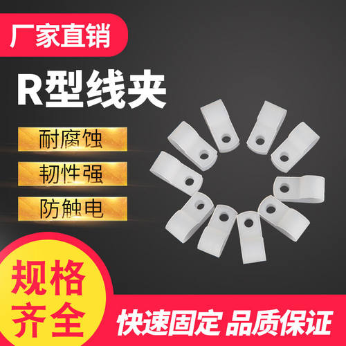 线夹U型线夹 R型线夹 理线夹尼龙线夹固定线夹3.3 6.4 8.4 r