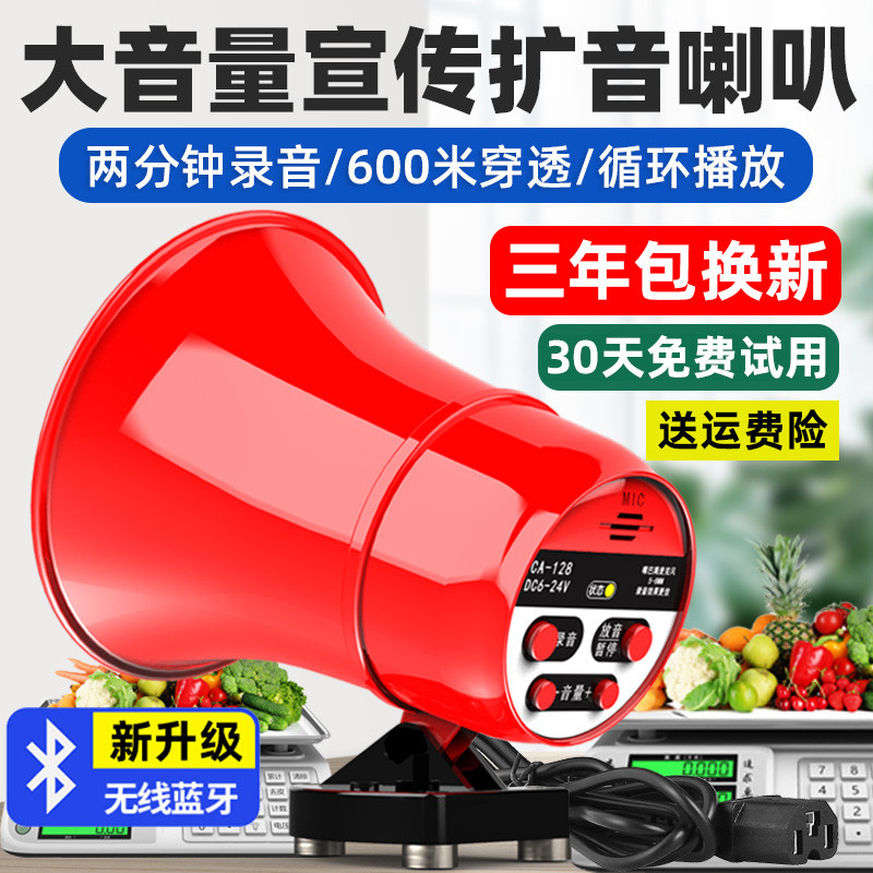 车载高音录音喇叭扬声器扩音器喊话器叫卖宣传户外充电摆摊大