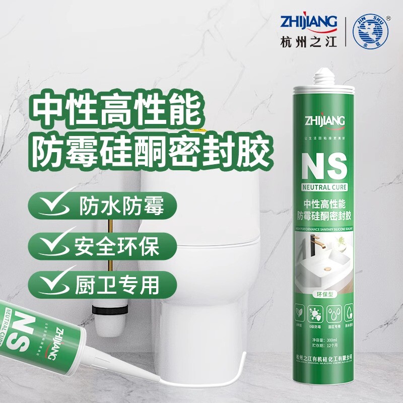 杭州之江金鼠NS防霉防水厨卫玻璃胶透明硅胶水池洗菜盆填缝密封胶