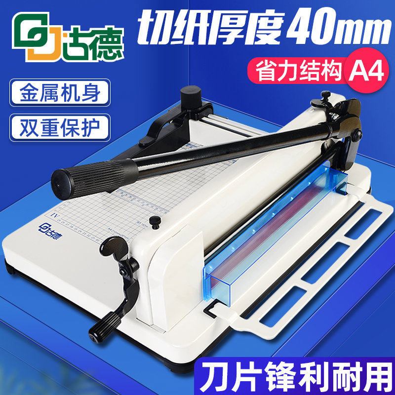 古德A4重型切纸机858厚层切纸刀手动裁切刀切纸器割相片照片小型