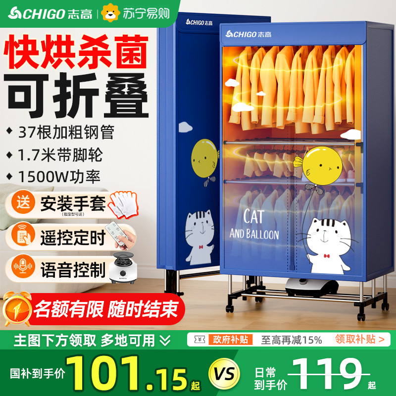 【政府补贴】志高折叠烘干机家用烘衣服干衣机小型大容量衣柜2