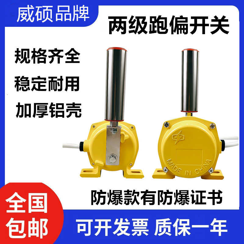 两级防跑偏开关皮带机HFKPT1-12-30 KPT1-10-45 LLD2-1 YHPK F