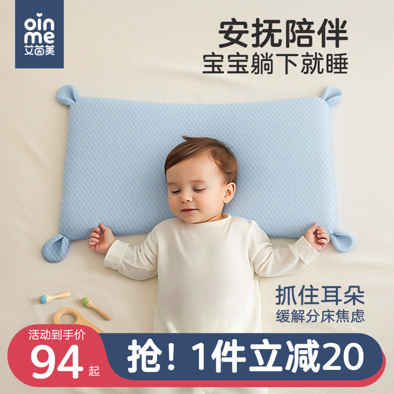 艾茵美婴儿枕头6个月以上儿童1一2幼儿睡眠到两3岁记忆棉宝宝,婴童用品,婴童枕头/枕芯,淘宝优惠券,粉丝福利购,淘宝优惠卷