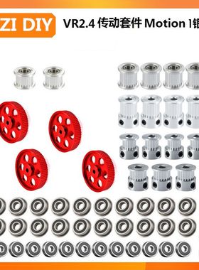 INZI VORON 2.4r2 80/20/16齿同步轮盖茨同步带MGN9H/12H直线导轨