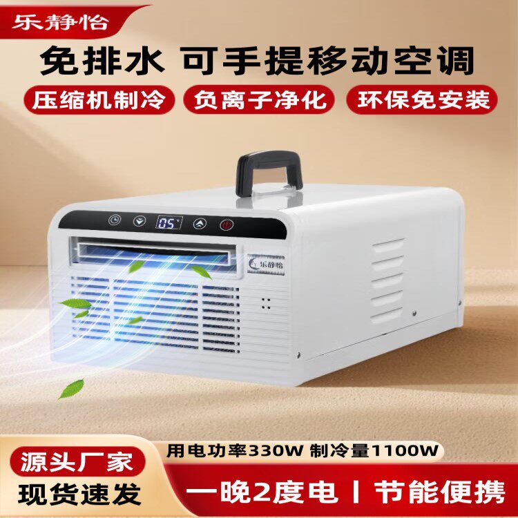 乐静怡免排水移动空调负离子宠物空调免安装蚊帐空调便携床上空调