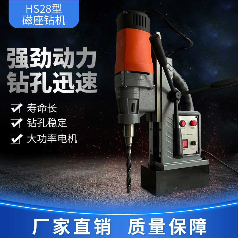 上海华升磁力钻 磁座钻 吸铁钻 钢板钻机 HS28 莫式3号主轴国