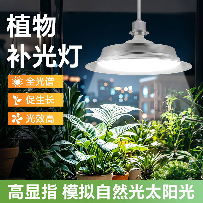 植物生长灯室内绿植专用家用多肉盆栽大棚仿太阳全光谱led补光灯