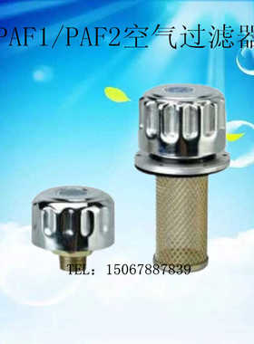 PAF系列预压式空气滤清器空气过滤器PAF1/PAF2油箱加油口直销